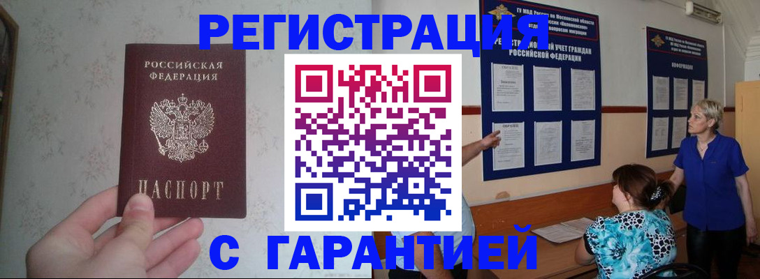 прописка в Тавде