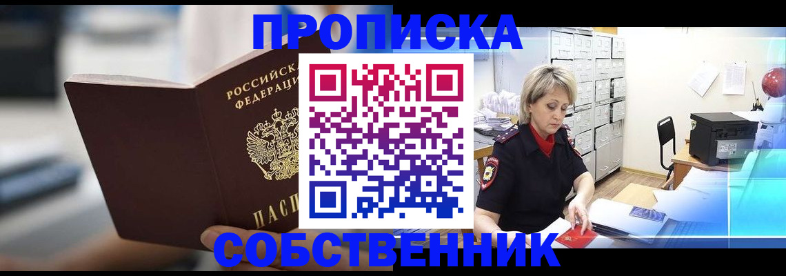 прописка в Тавде