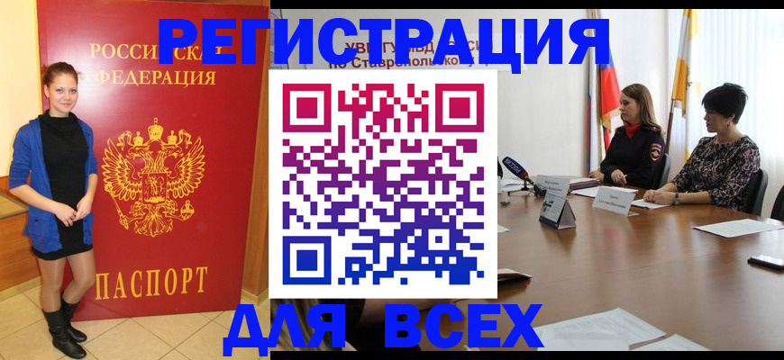 временная регистрация недорого в Тавде